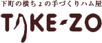 有限会社竹三商店
